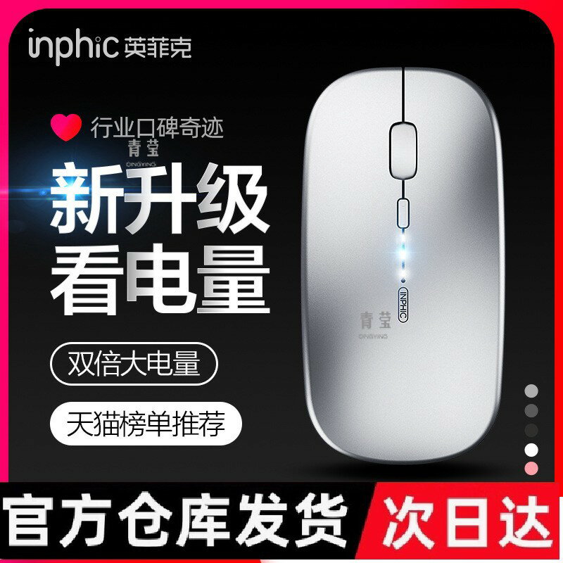 英菲克PM1無線可攜式辦公靜音滑鼠可充電式藍芽雙模5.0無聲男女青瑩