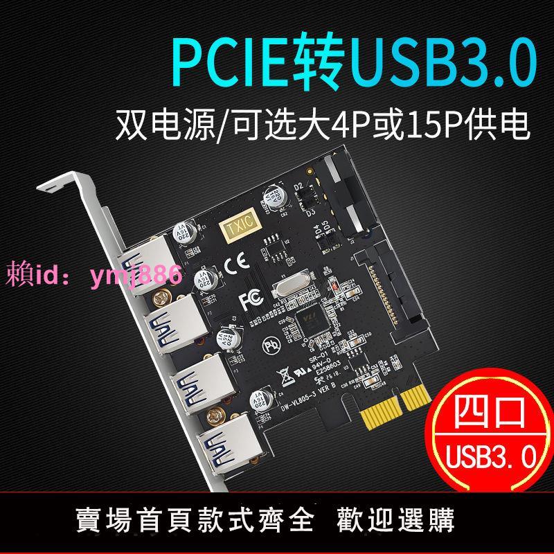 DIEWUPCI-E轉usb3.0擴展卡四口高速臺式機pcie轉USB3.0擴展卡4口