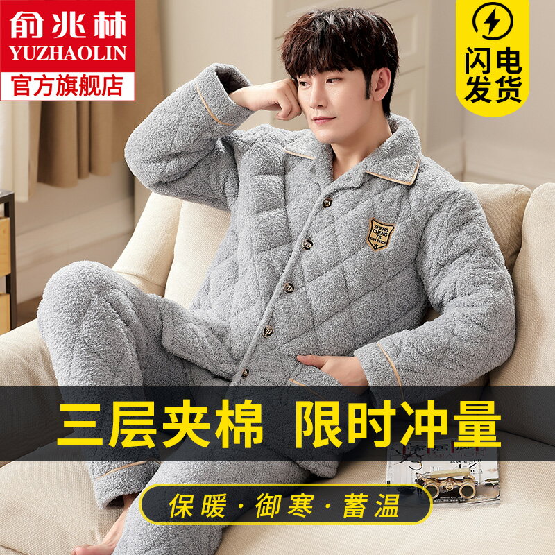 珊瑚絨睡衣男冬款加厚加絨三層夾棉襖秋冬季法蘭絨保暖家居服套裝