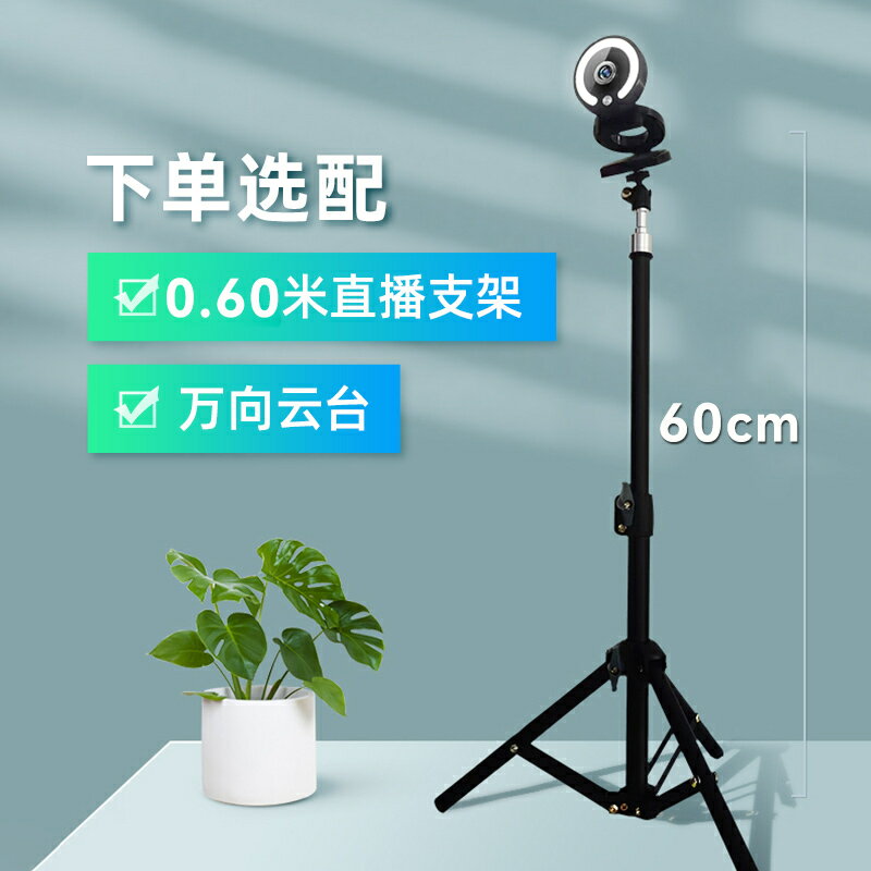 優樂悅~電腦直播攝像頭三角支架萬向雲臺一體0.55米網紅帶貨支撐架