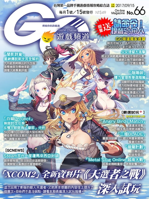 【電子書】Game Channel遊戲頻道NO.66 0