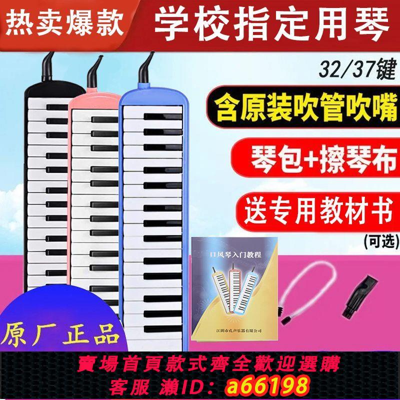 【臺灣公司 可開發票】37鍵32建口風琴兒童學生初學者課堂教學黑色鍵盤樂器專業演奏樂器