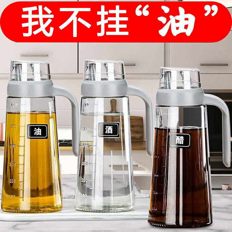 玻璃油瓶不掛油自動開合油瓶大容量油壺有刻度油瓶廚房家用油瓶子