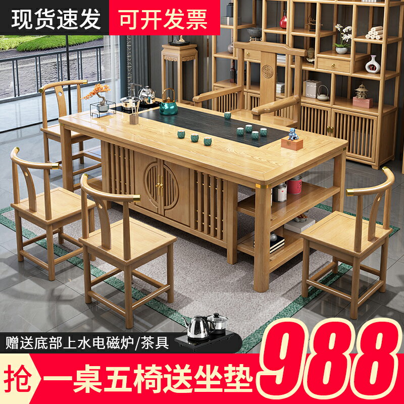 【臺灣公司 可開發票】新中式茶桌椅組合一桌五椅辦公室實木茶幾套裝一體原木色幹泡茶臺