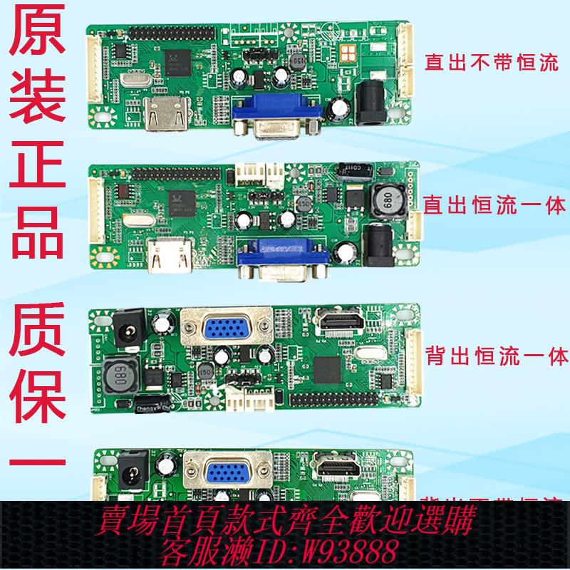 {臺灣公司貨 可打統編}電腦EDP顯示屏液晶屏顯示器驅動板套件DIY螢幕通用電路板主機板配件