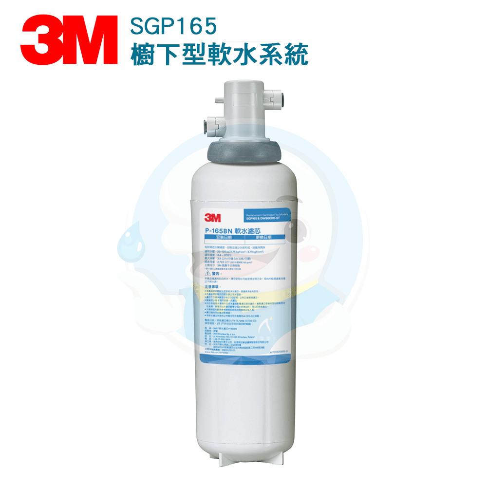 【免運費】 3M™ 櫥下型軟水系統/淨水器 SGP165