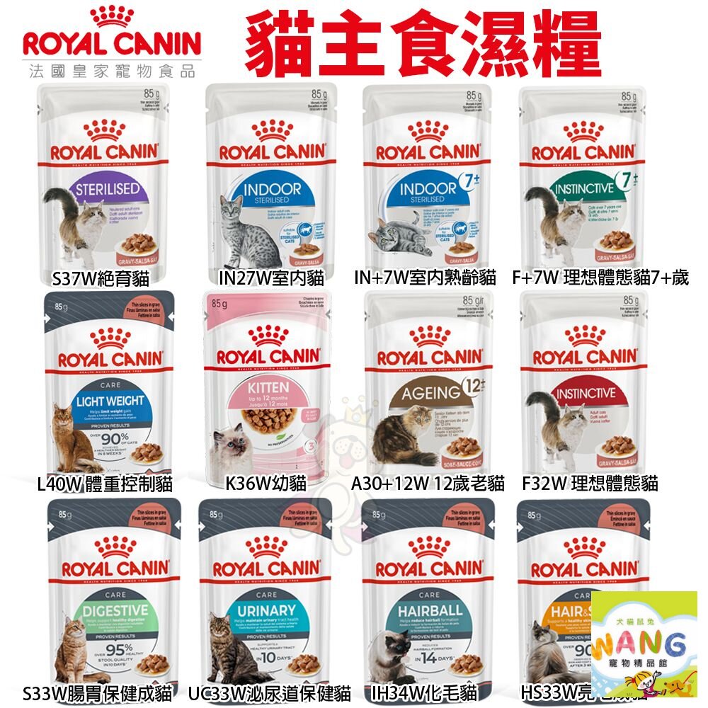 Royal Canin 法國皇家 貓主食濕糧 BC34W離乳貓與母貓 主食餐包 貓糧 貓餐包『WANG』【9月限時★全館1500免運 領券再現抵!!】