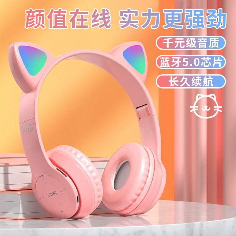 藍芽耳機 發光耳機頭戴式無線藍牙耳麥貓潮游戲音樂手機電腦帶麥女生重低音 全館免運