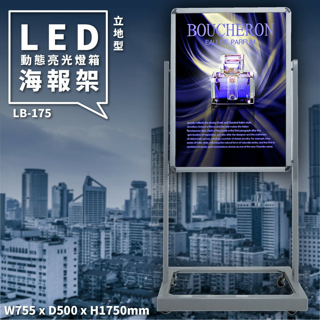 多用途展示～LED動態亮光雙面燈箱 立地型 LB-175 含配件 可拆卸收納 拍拍框 海報架 展示架 佈告欄 活動 廣告