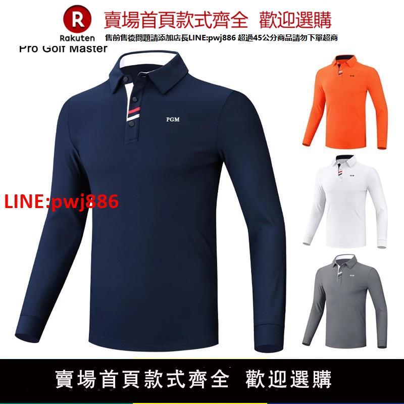 【高品質超低價】PGM 高爾夫服裝男士長袖t恤春季運動上衣球衣男裝衣服polo衫【注意！下單滿500出貨】
