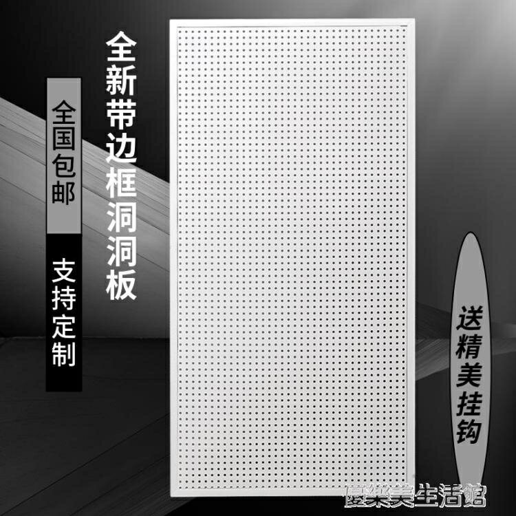 洞洞板帶框貨架上墻展示架多孔板超市貨架掛鉤五金工具掛板置物架