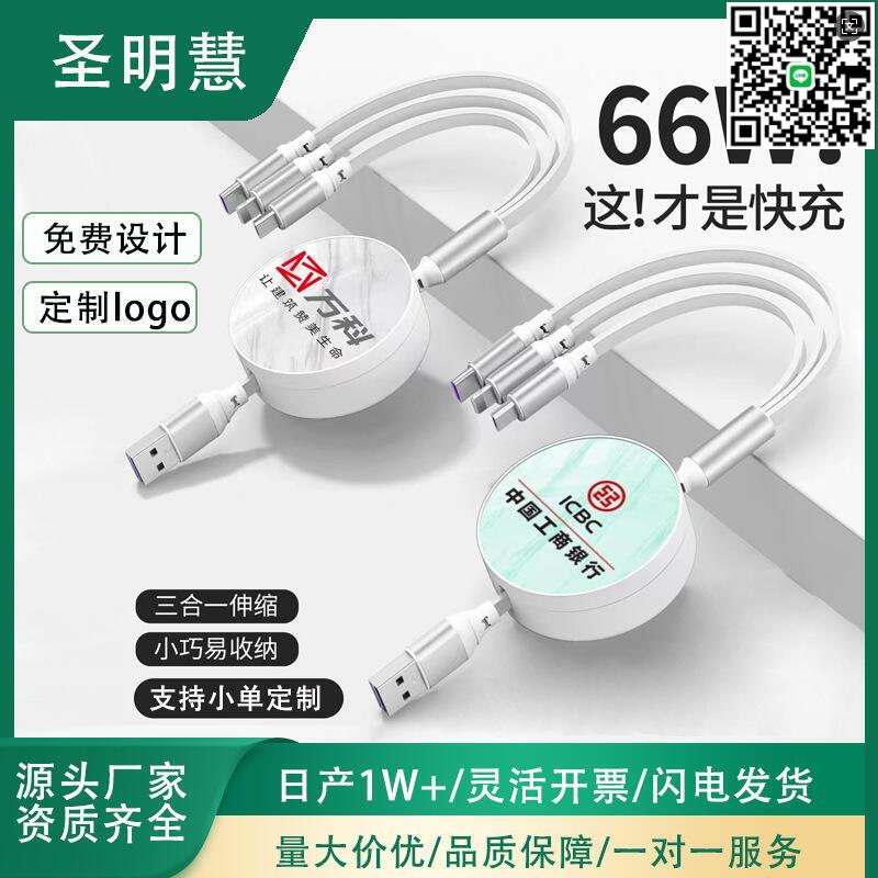 【千羽家居】【熱賣】廠家直供便攜快充數據線快充可伸縮充電線三合一快充線禮品定製