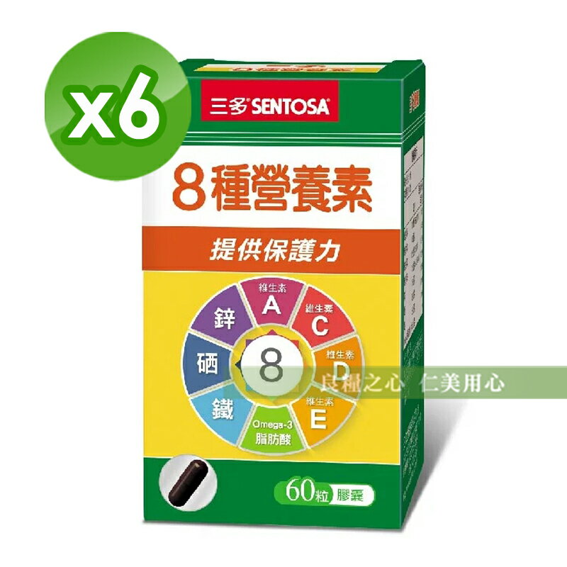 三多®8種營養素膠囊(60粒/瓶)x6