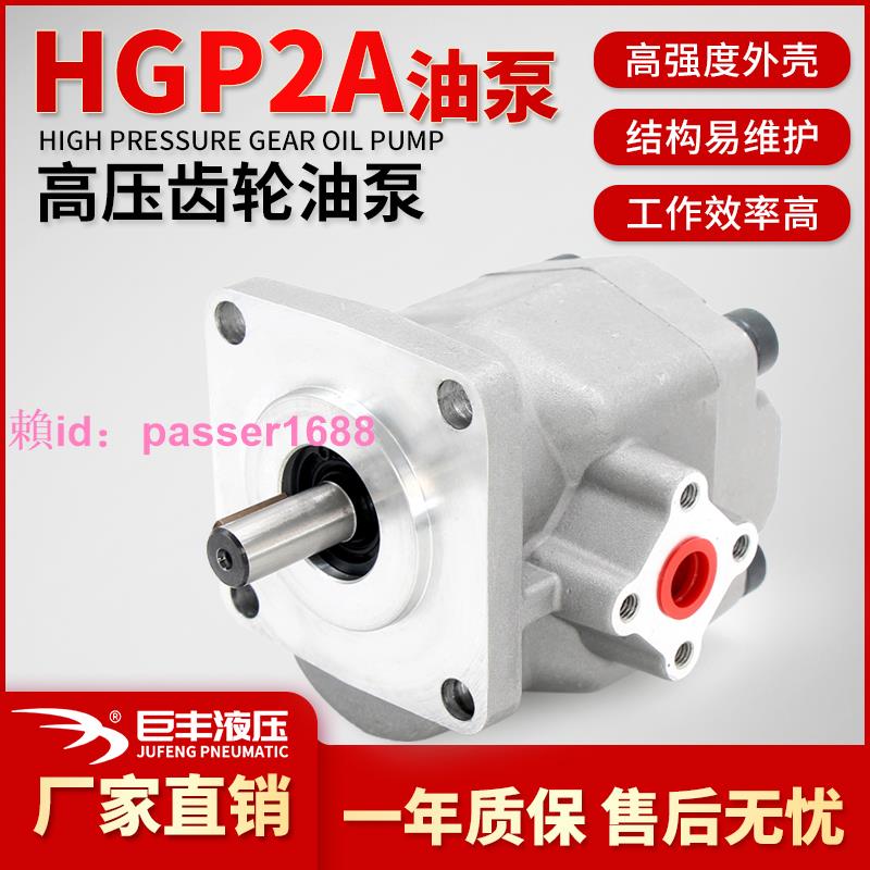 [可開發票]HGP-2AF3R液壓齒輪泵HGP2A-5R 6R 7R 8R 8R 10R 11R 12R高壓油泵