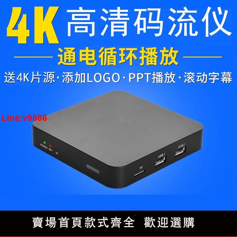 【臺灣公司 超低價】新款4K超高清碼流儀 賣場演示播放器 HDMI廣告機加字幕可聯網同屏