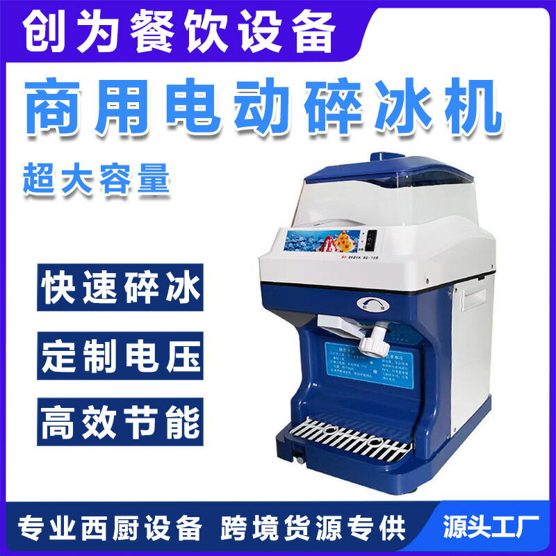 110V刨冰機 碎冰機 商用擺攤破冰機 刺身碎冰機 全自電動奶茶店碎冰機 雪花綿綿打冰機 刨冰機 沙冰機