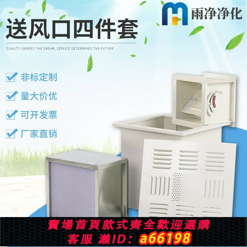 【臺灣公司 可開發票】高效送風口四件套中央空調過濾網烤漆散流版風閥空氣高效過濾器