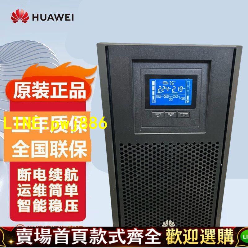 [優惠不間斷]華為UPS2000-A-1K/2K/3KTTS內建電池標機在線式UPS不間斷電源220V