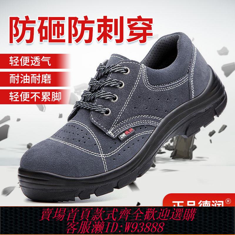 【公司貨 最低價】德潤勞保鞋男防砸防刺穿透氣超輕電工絕緣6KV防滑耐磨安全工作鞋