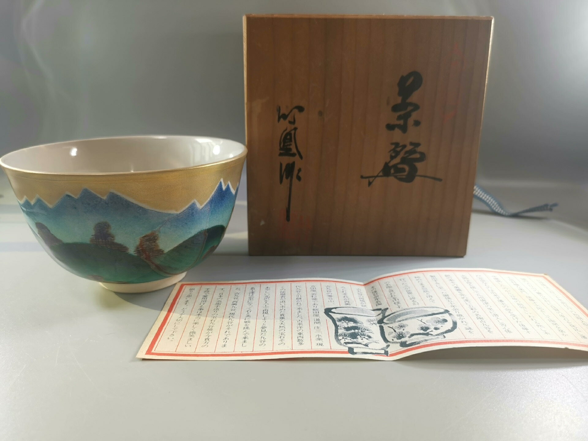 日本 九穀燒 竹凰作 繪金寫意山水綠交趾釉 茶碗，抹茶碗，酒