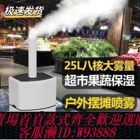 加濕器 工業加濕器大霧量上加水大容量烤煙回潮機倉庫蔬菜保鮮恆濕霧化機