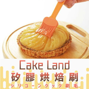 日本製【Cake Land】矽膠烘培刷