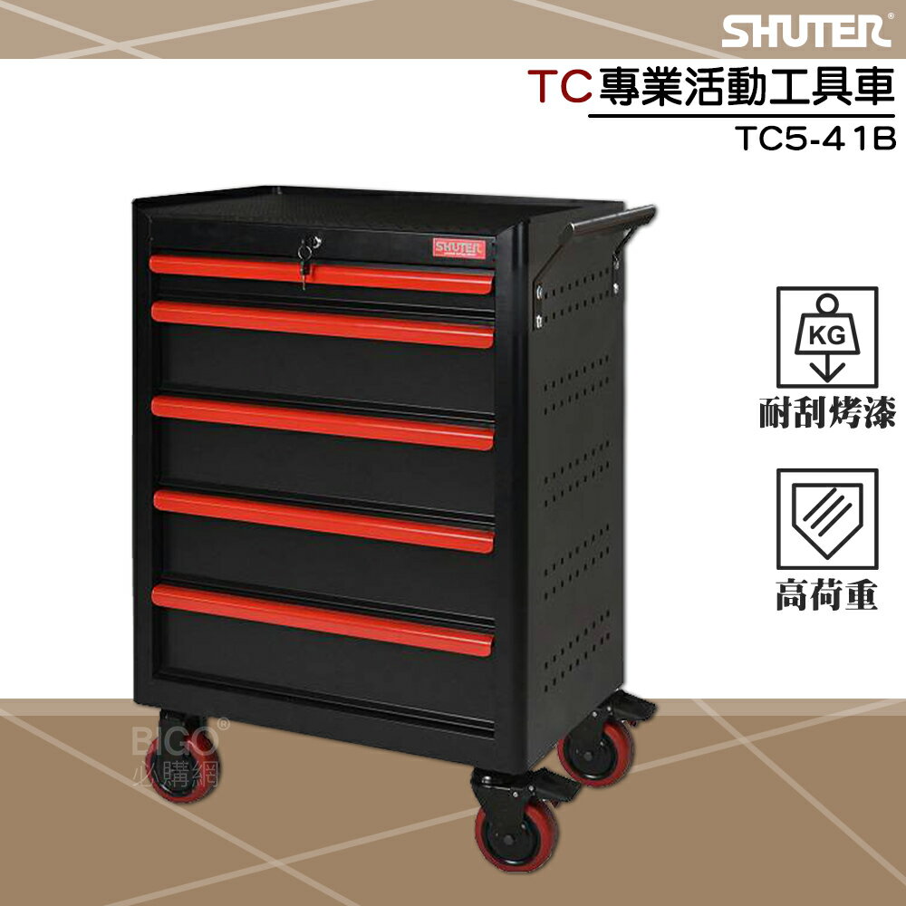樹德〞TC5-41B 專業活動工具車 工作車 作業車 收納車 工作推車 工具櫃 置物櫃 零件櫃 零件 物料 工廠