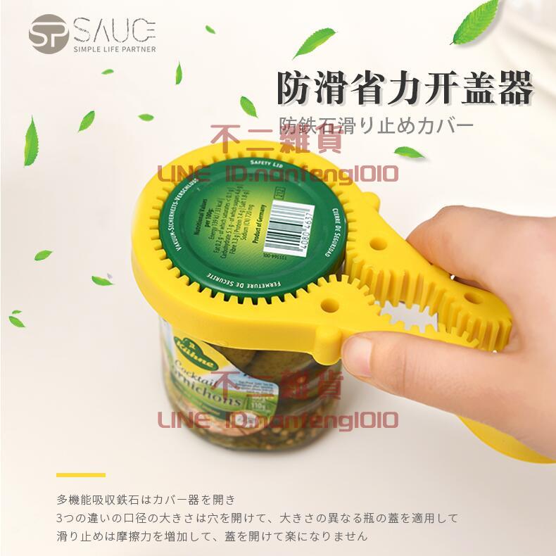 日本擰蓋器多功能防滑省力開蓋器罐頭旋蓋器開瓶器廚房小工具神器【不二雜貨】