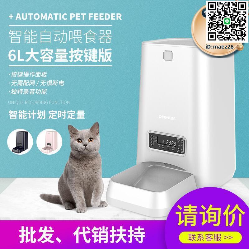 【全球優品滙】多尼斯寵物自動餵食器智慧定時定量大容量糧盆大型投食機