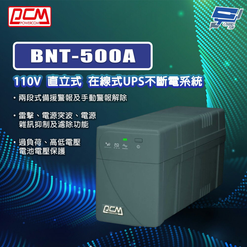 昌運監視器 科風PCM BNT-500A 110V 直立式 在線式UPS不斷電系統