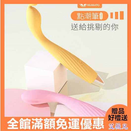 久興-羞羞噠 點潮筆Pro 高潮筆 女用自慰器 震動按摩棒 挑逗 G點 震動棒 情趣用品