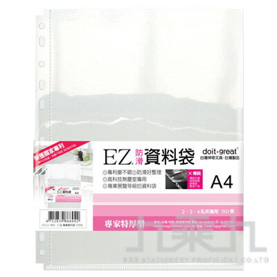 EZ資料袋(特厚型)50入 EZ11-H50【九乘九購物網】