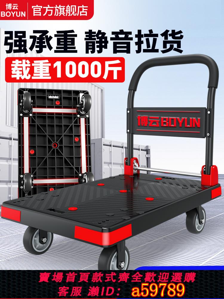 【臺灣公司 可打統編】博雲小推車拉貨手推車搬運車家用倉庫快遞平板車靜音可折疊拖車