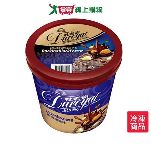 杜老爺Super冰淇淋-搖滾黑森林584±15g/桶【愛買冷凍】