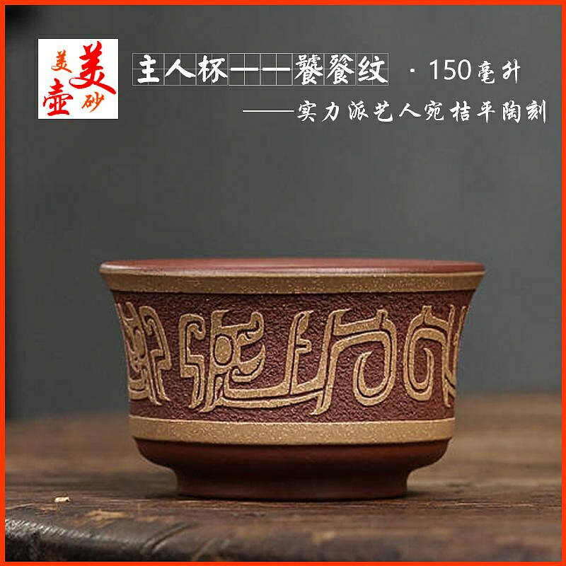 【百貨屋二號】主人杯宜興紫砂壺名家正品純手工精品原礦優質紫泥粉漿大口杯子