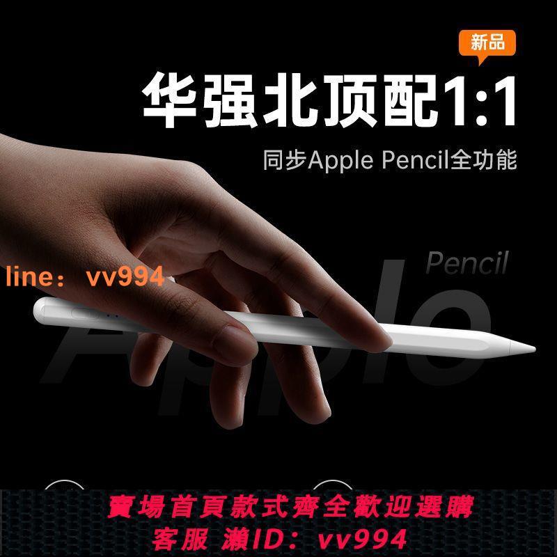 {最低價 公司貨}iPad電容筆適用applepencil磁吸充電觸控二代平替防誤平板遙控器