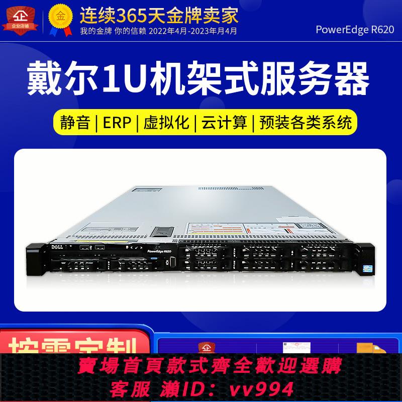 {公司貨 最低價}Dell戴爾R620伺服器1U機架式雙路48核虛擬多開雲計算另有R630R720