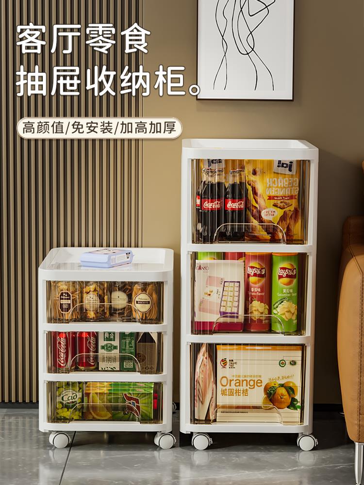 零食收納櫃抽屜式客廳落地家用多層免安裝可移動桌下置物架儲物箱