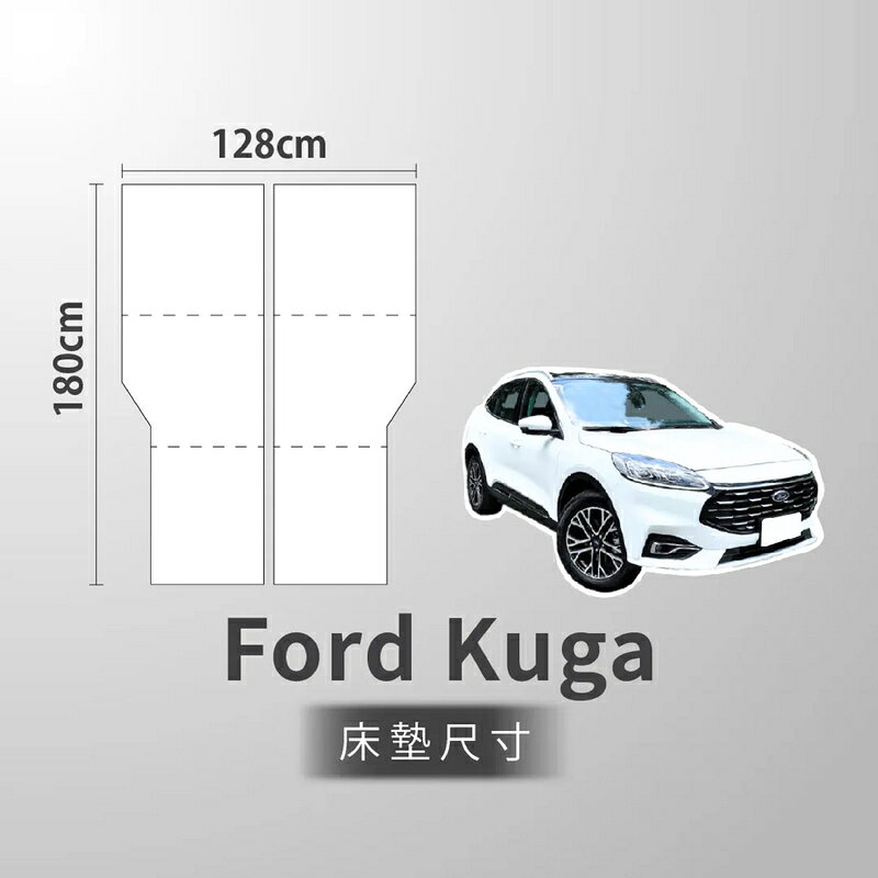 【露營趣】預購 WT outdoor 福特 Ford Kuga 專屬車泊旅行床墊 車中床 睡墊 車露 車宿 車床 野營