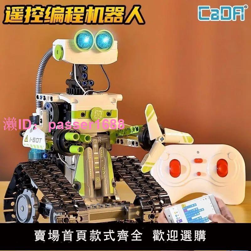 相容樂高可程式設計遙控cada機器人益智兒童拼裝模型玩具積木生日禮物