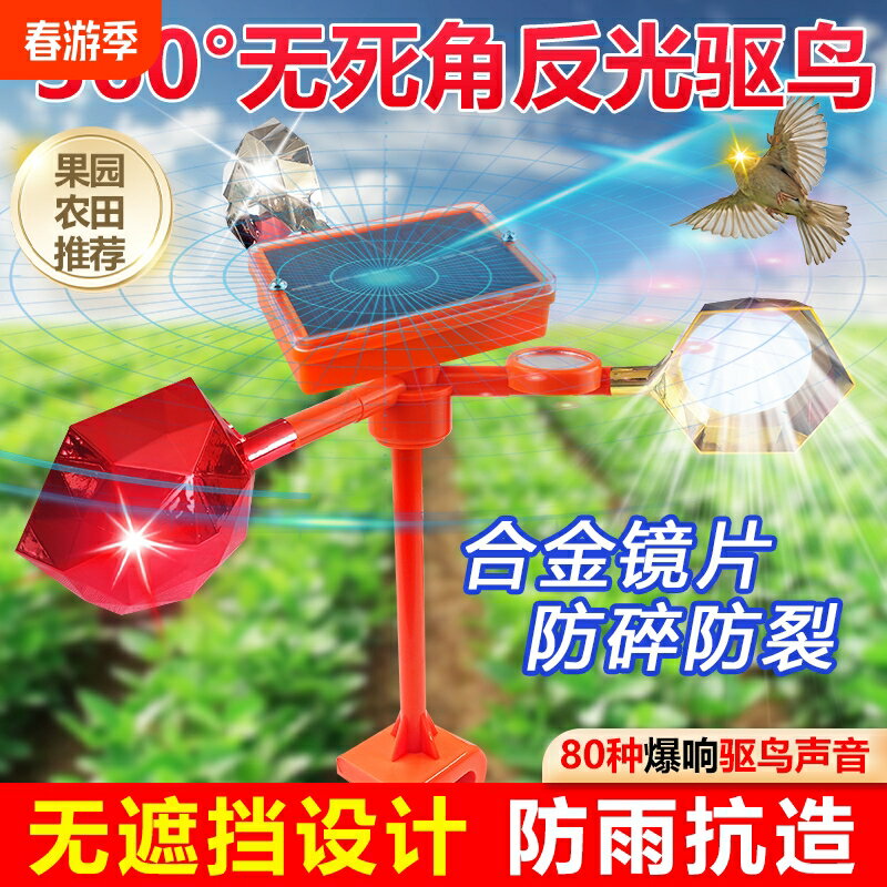 【臺灣公司 可開發票】驅鳥神器太陽能驅鳥器果園農田專用防鳥趕鳥嚇鳥器智慧驅趕鳥驚鳥