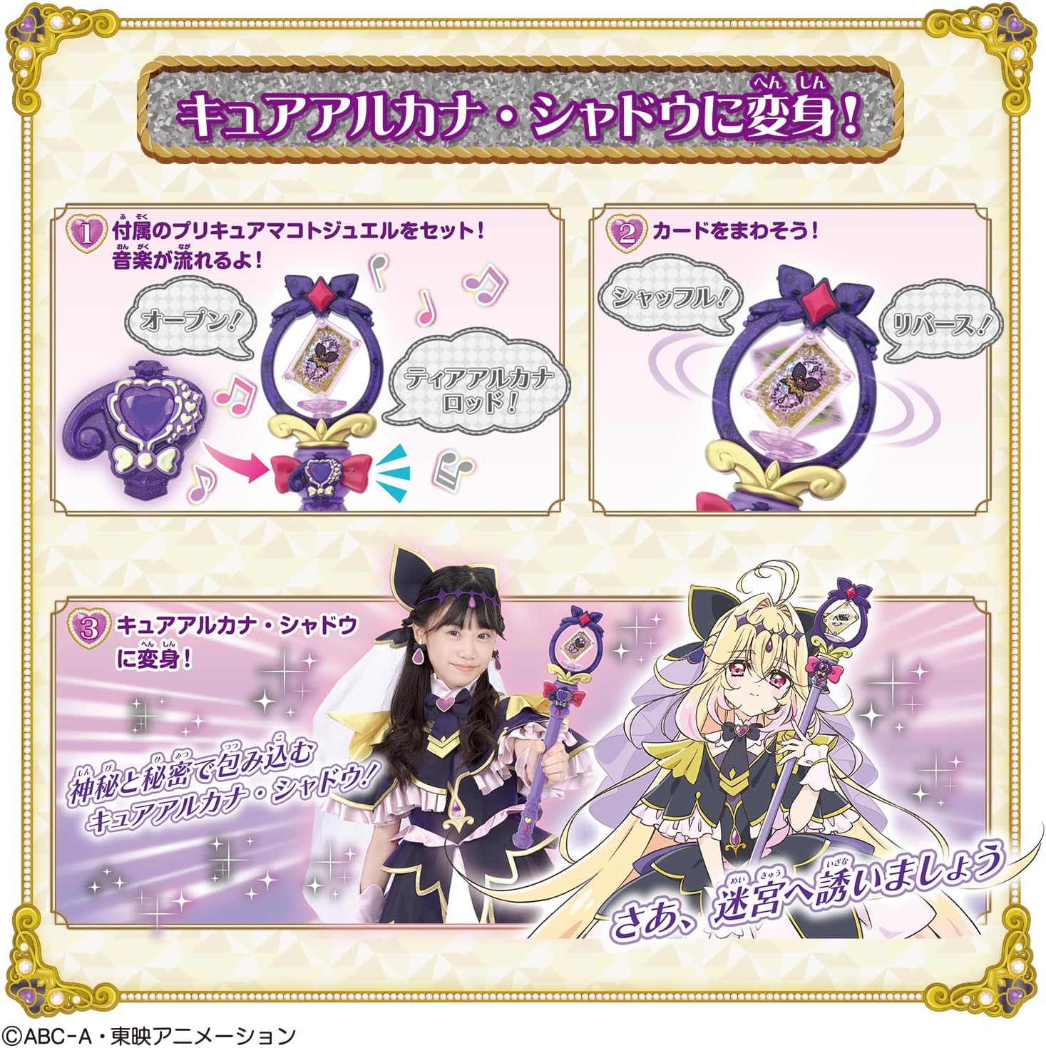 日本正版 BANDAI 名偵探光之美少女 暗影天使 變身法杖 魔杖 塔羅奧秘權杖 魔法棒 變身器 森亞露露卡 2