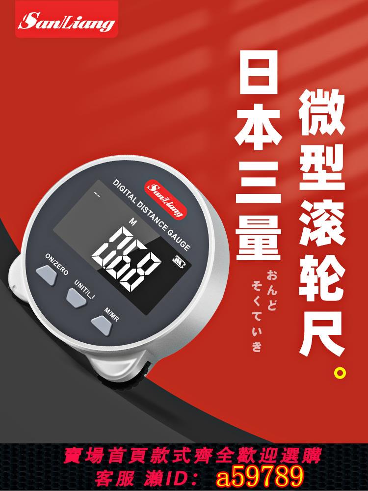【臺灣公司 可打統編】日本三量微型滾輪尺電子曲面量尺隔空測距儀曲線距離尺電子測距儀