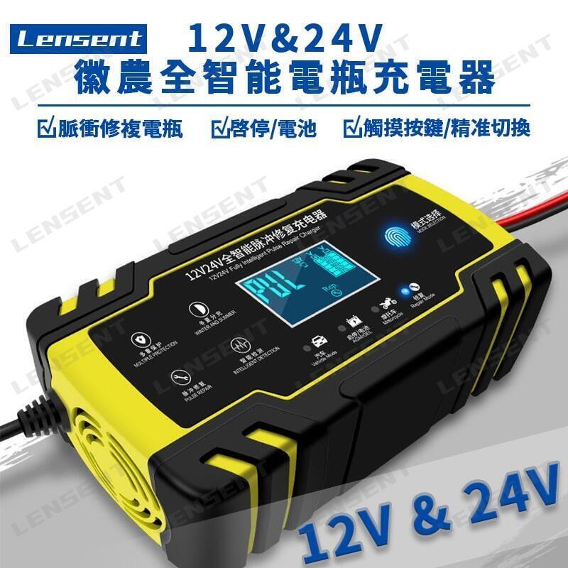 【免運】 12V24V汽車摩托車電瓶充電器 全智能通用 修複型脈衝修複鉛酸蓄電池 充電機 110V-220V