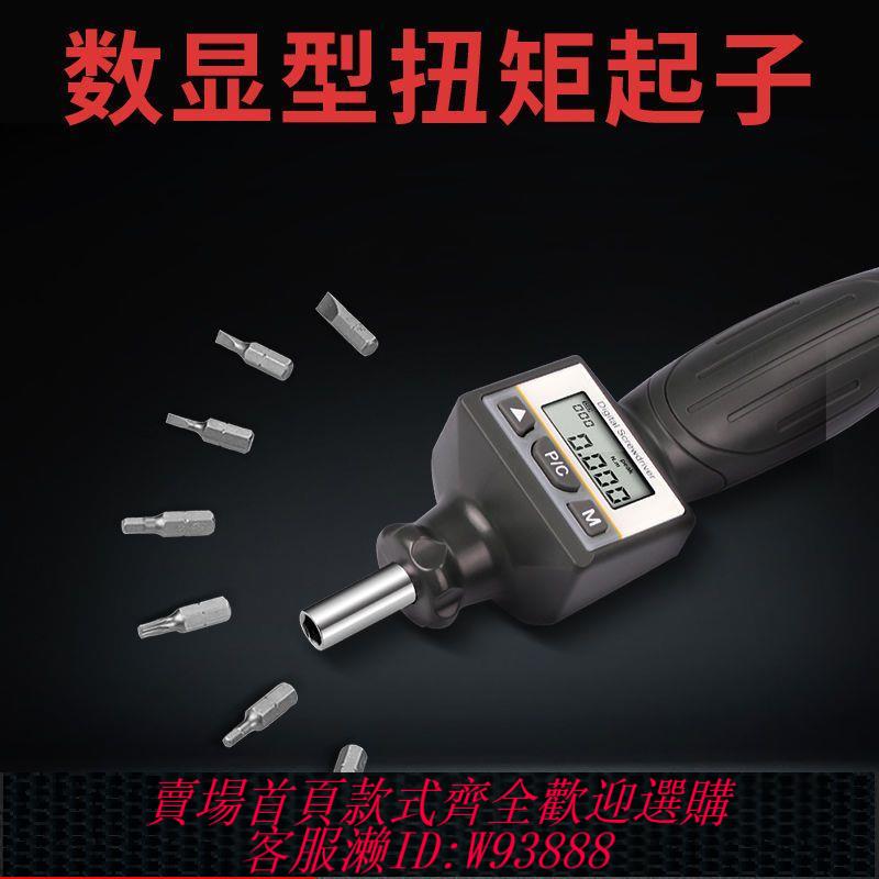 【最低價 公司貨】韋度數顯扭力螺絲刀可調式扭矩力矩起子預置式數顯測力計批頭螺絲