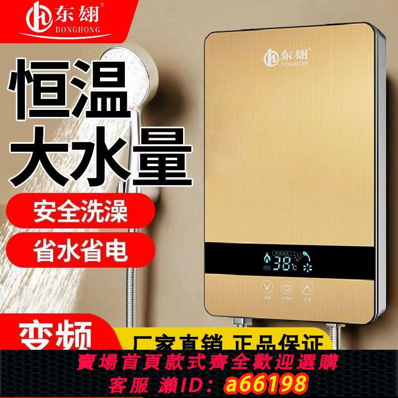 【臺灣公司 可開發票】即熱式電熱水器家用小型速熱淋浴器恆溫洗澡節能變頻廚寶廚衛兩用
