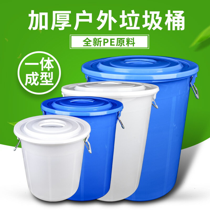 收納桶 垃圾桶 空桶 純色垃圾桶 戶外垃圾桶 大垃圾桶大號環衛容量廚房戶外無蓋帶蓋圓形特大號商用超大有蓋形