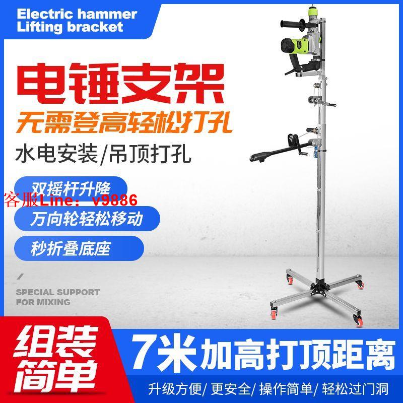 【最低價】【公司貨】直銷全套專業正品尚得力電錘支架吊頂打孔加厚升降式電錘架