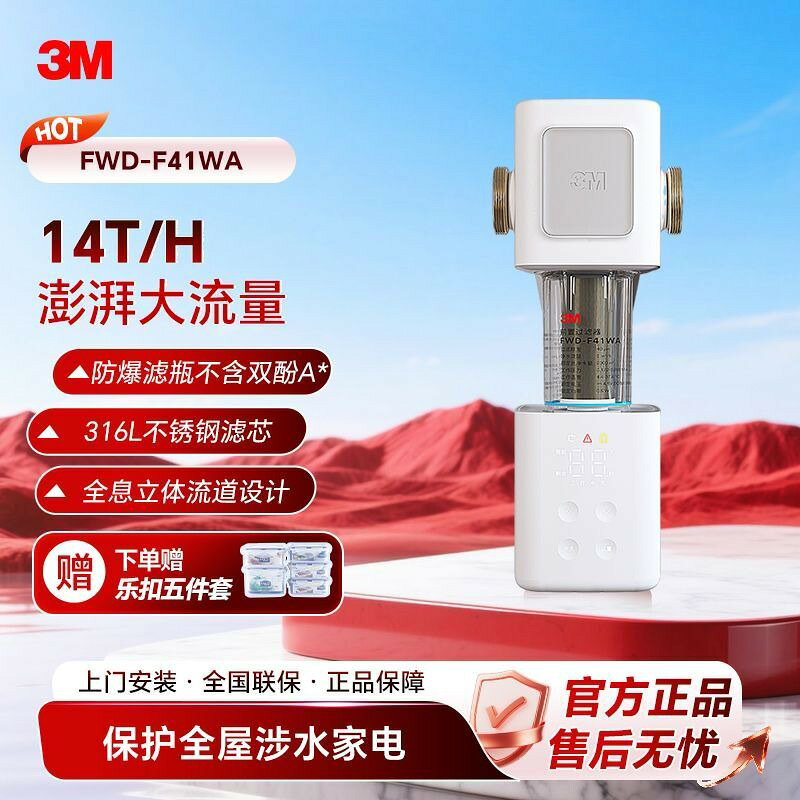【台灣公司 可開發票】3M家用316L不銹鋼濾芯全銅免換濾芯FWD-F41WA全自動前置過濾器
