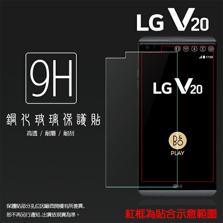 LG V20 H990 鋼化玻璃保護貼 9H 螢幕保護貼 鋼貼 鋼化貼 玻璃貼 玻璃膜 保護膜 手機膜
